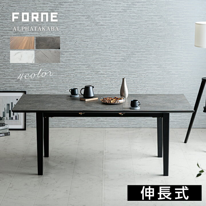 楽天市場】フォーネ | 単品 幅140-180cm 伸長式ダイニングテーブル 