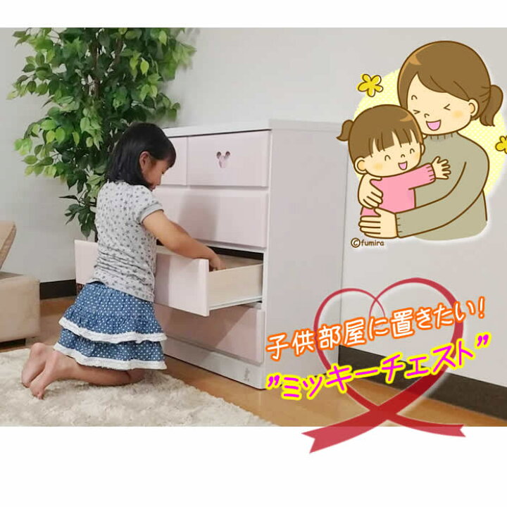 ディズニー チェスト 子供 タンス ハイチェスト ミッキーマウス 引き出し 完成品 幅60cm 大人 国産 ミニーマウス エスター 7段 ベビーチェスト ベビータンス