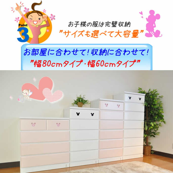 楽天市場】開梱可能 幅60cm 奥行40cm チェスト ミッキー エスター  