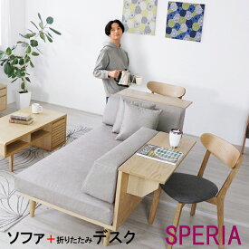 ソファー 2人掛け レザー ハイテク （SPERIA-スペーリア-）【 折りたたみテーブル付き 天然木 木製無垢脚 ソファ コンパクト おしゃれ ファブリック 布 ソファテーブル デスク アンティーク テレワーク 一人カウチソファ ソファベッド ベッド カバーリング 洗える】