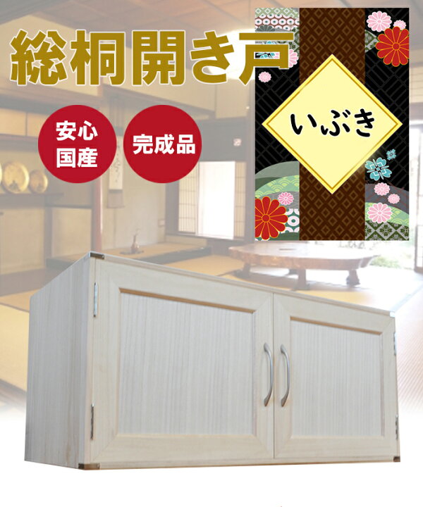 楽天市場】開梱可能 幅99cm 奥行44cm 高さ174cm 日本製 桐箱 3点 