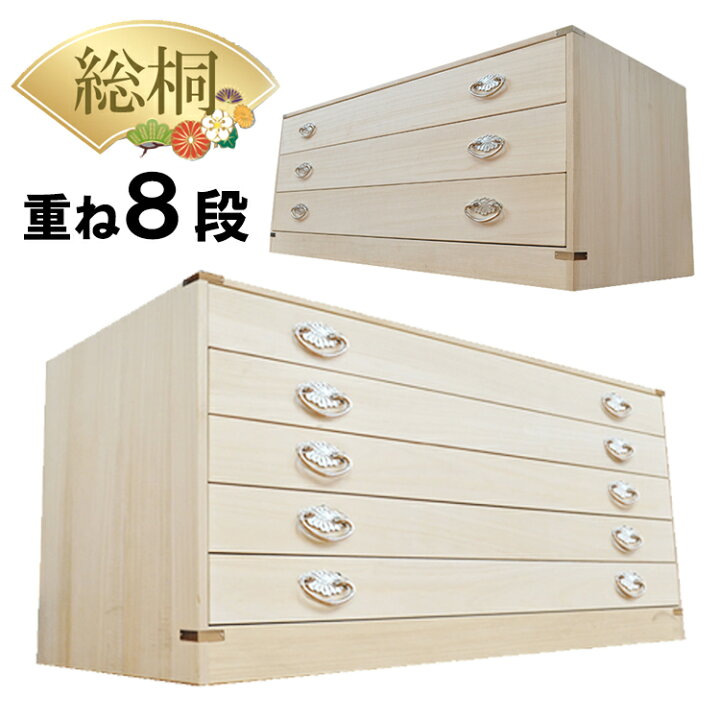 楽天市場】[店内半額商品多数あり] かぐら 8段 | 桐タンス 着物収納 5 