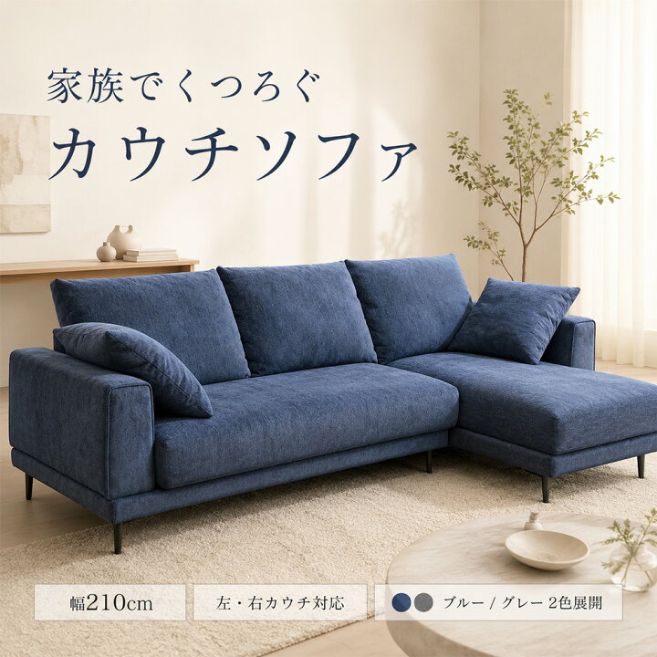 楽天市場】ボンシャンス | カウチソファー 完成品 幅210cm カウチ 