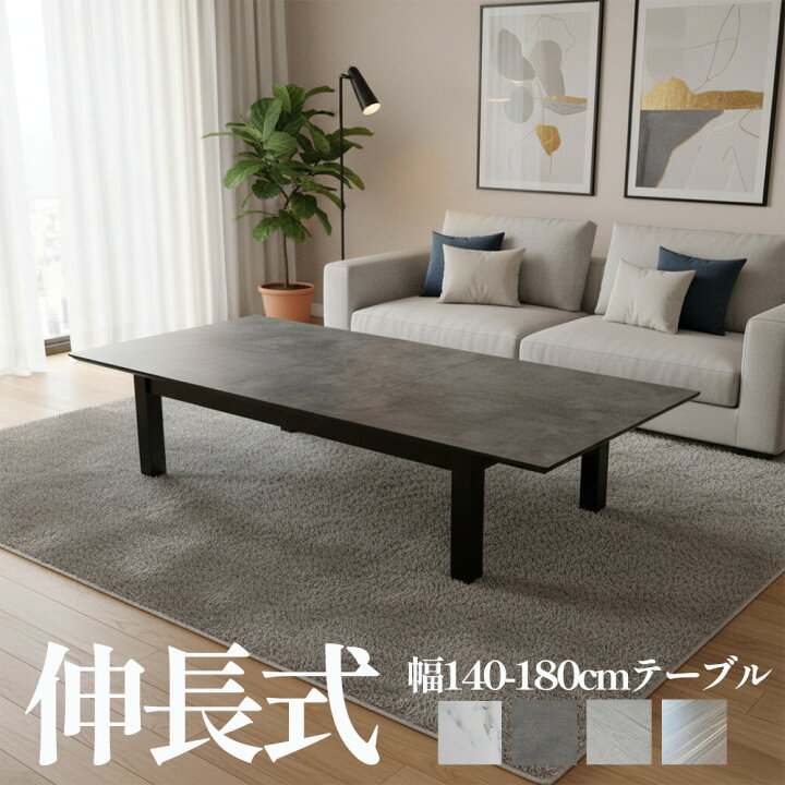 楽天市場】フォーネ | 座卓 幅140-180cm テーブル 低い 木製 伸縮 ロー 
