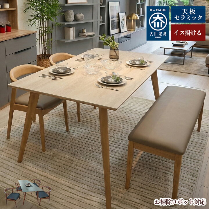 楽天市場】リミアン | 椅子を浮かせる ダイニングテーブル セラミック 