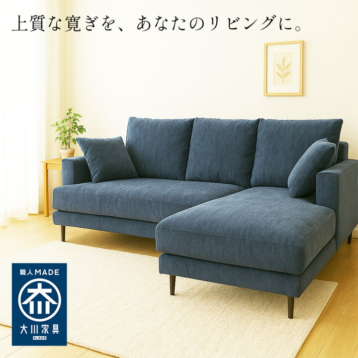 楽天市場】ボンシャンス | カウチソファー 完成品 幅210cm カウチ 