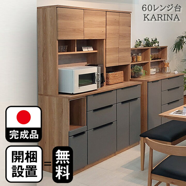 楽天市場】カリナ | 開梱設置無料 幅59cm 奥行49cm 高さ186cm 食器棚 