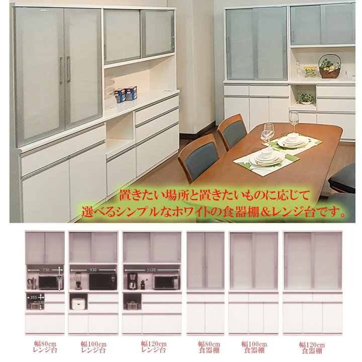楽天市場】ビッツ | 開梱設置無料 食器棚 レンジ台 国産 幅79cm 