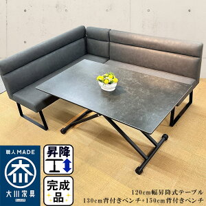 ドルチ | テーブル 幅120cm ベンチ 幅130・150cm リビングダイニングセット 昇降式テーブル+背付き+背付きソファ 【 リビングダイニング ソファーセット 高級 ダイニングソファ 2.5Pソファ レザー
