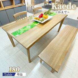 かえで | 幅180cm 奥行85cm 高さ70cm ダイニングテーブル 6人掛け テーブル 【 タモ材 木製 無垢 テーブル単品 ナチュラル 長方形 6人 6人用 ベージュ タモ 北欧調 なぐり調 食卓 おしゃれ アンティーク風 モダン インテリア 机