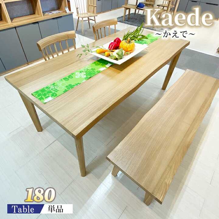楽天市場】かえで | 幅180cm 奥行85cm 高さ70cm ダイニングテーブル 6 