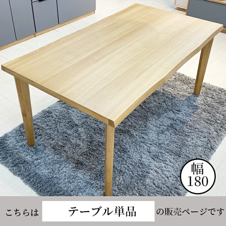 楽天市場】かえで | 幅180cm 奥行85cm 高さ70cm ダイニングテーブル 6 