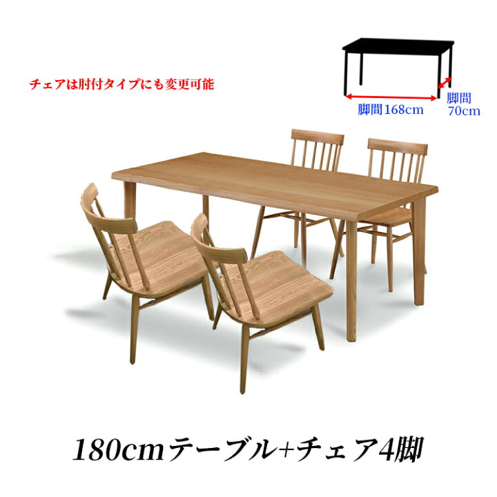 楽天市場】かえで | テーブル 幅180cm チェア 幅46cm 56cm ベンチ幅125 