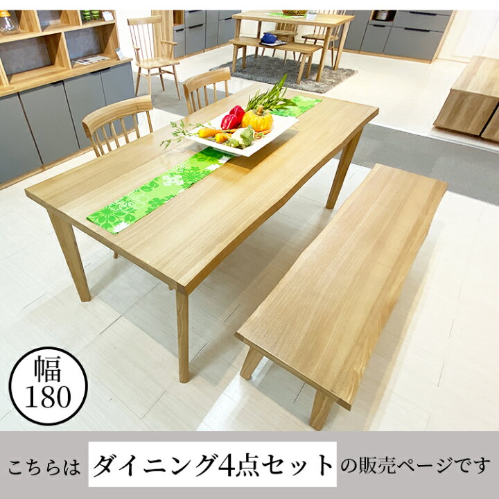 楽天市場】かえで | テーブル 幅180cm チェア 幅46cm 56cm ベンチ幅125 