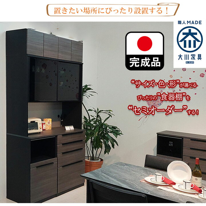 配達設置無料‼（引取は値引き）食器棚