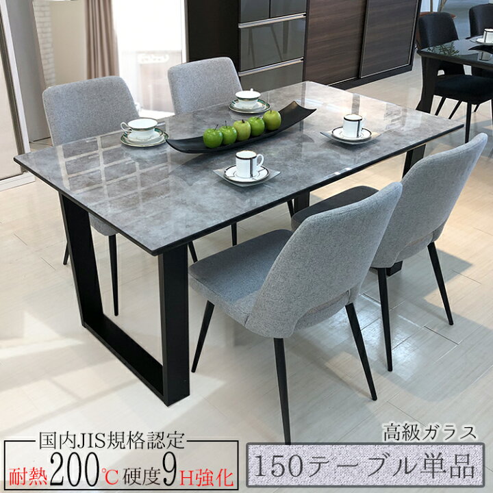 楽天市場 ダイニングテーブル ガラス 国産 150 単品 4人掛け Eleanor エレノア 国産天板 4人用 4人掛け 北欧風 木製 ダイニング テーブル 食卓テーブル おしゃれ アンティーク風 日本製 強化ガラス クリスタルトップ 大理石風 高級 食卓 グレー ブラック