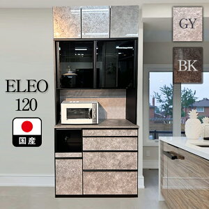 エレオ | 開梱設置無料 幅112cm 奥行49cm 高さ203cm 食器棚 国産 レンジ台 【 スリム 大理石調 ハイタイプ スリム キッチンボード 引き出し キッチンラック シンプル キッチン収納 キッチン ラッ