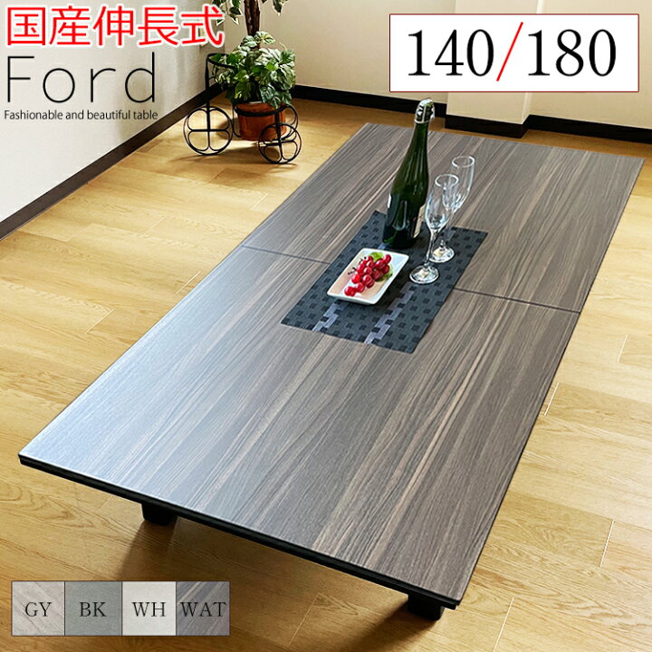 楽天市場】［店内ポイント5倍］ 幅140-180cm 奥行85cm 高さ34cm 座卓  