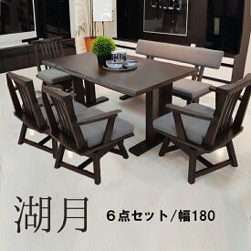 湖月 | テーブル 幅180cm ベンチ 幅160cm チェア 幅64cm ダイニングテーブルセット 無垢 6人 【 テーブル+背付きベンチ＋肘付き椅子4脚 6人用 木製 おしゃれ 天然木 食卓セット 食卓テーブル セット モダン シンプル　ラバーウッド