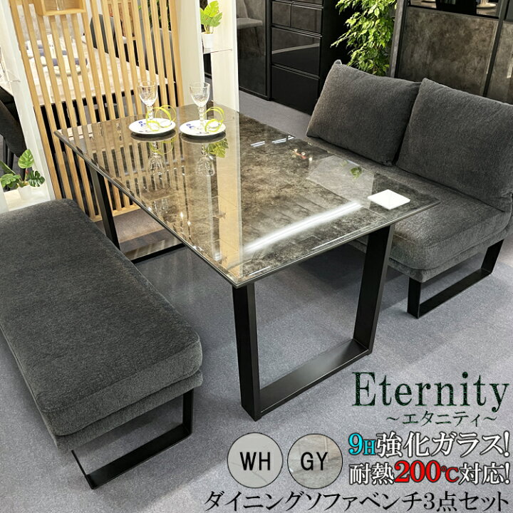 楽天市場 ダイニングテーブルセット 4人掛け ベンチ ソファ 180 ガラス Eternity エタニティ ダイニングソファーセット ダイニングテーブル セット 4人 ダイニングセット 3点 おしゃれ 大理石調 国産天板 ダイニングソファセット ダイニングソファーテーブル