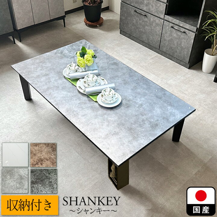 楽天市場】シャンキー | 座卓テーブル 収納付き 幅150cm 180cm ロー  