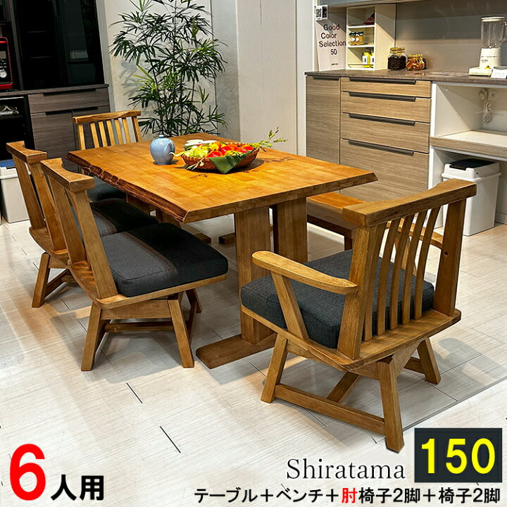 楽天市場】［店内ポイント5倍］ テーブル 幅150cm ベンチ130cm チェア 