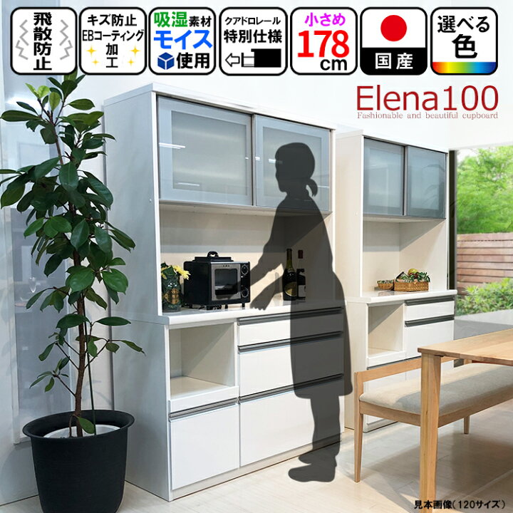 楽天市場 食器棚 ロータイプ 引き戸 100 国産 Elena エレナ 白 おしゃれ 木製 カップボード 食器入れ 大型 日本製 ダイニングボード キッチンボード 北欧風 キッチン収納棚 キッチンキャビネット レンジ台 レンジボード 引き出し 高級 スリム 吸湿 メラミン鏡面