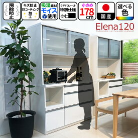 食器棚 ロータイプ 引き戸 120 国産 （Elena-エレナ-)【 白 おしゃれ 木製 カップボード 食器入れ 大型 日本製 ダイニングボード キッチンボード 北欧風 キッチン収納棚 キッチンキャビネット レンジ台 レンジボード 引き出し 高級 スリム 吸湿 メラミン鏡面 】