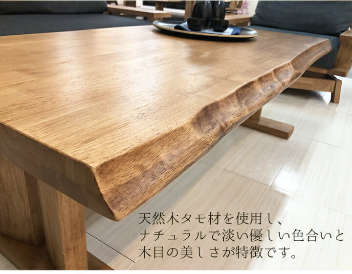 楽天市場 センターテーブル 1 おしゃれ 座卓 高級感 無垢材 流炎 リュウカ Shiratama 一枚板風 無垢 ローテーブル 木製 4人 無垢テーブル 食卓テーブル 食卓 和モダン なぐり調 テーブル モダン 天然木 リビングテーブル 木製無垢 北欧風 長 方形 家具直販
