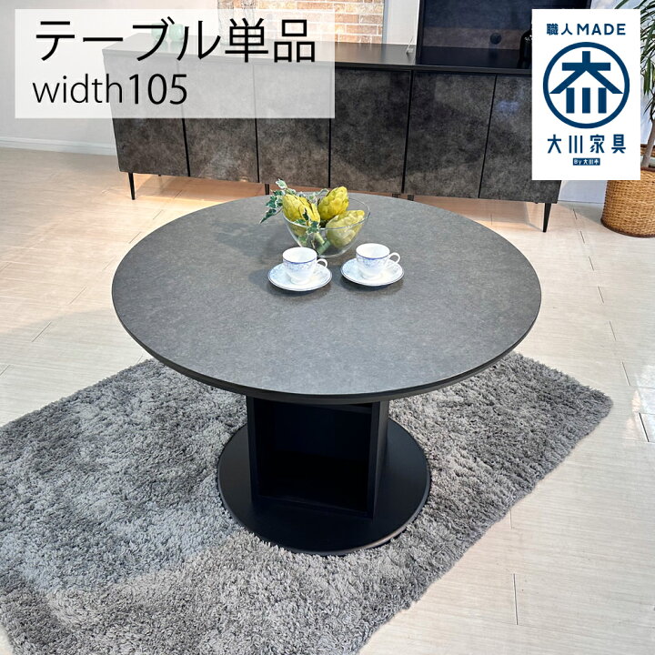 楽天市場】シェリー | 単品 直径105cm 高さ71cm ダイニングテーブル 丸 