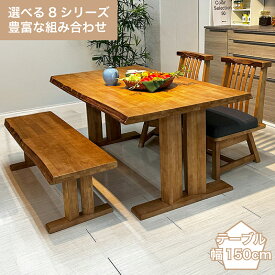 白珠 | 幅150cm 奥行90cm 高さ67cm ダイニングテーブル 単品 【 木製 テーブル 波打 食卓テーブル なぐり風 おしゃれ 天然木 ダイニング テーブル 食卓テーブル 4人用 無垢集成材 一枚板風 木製無垢 食卓 和室 和モダン 大きめ