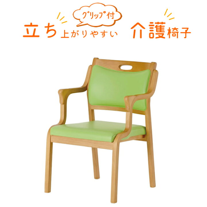 楽天市場】介護椅子 肘付き | 幅51cm 奥行54cm 高さ77.5cm 【 介護  