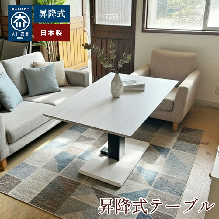 楽天市場】グレイス | 幅120cm 奥行80cm 高さ55-70cm 昇降式テーブル 