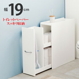 トイレットペーパー 収納 ボックス ストック 収納（トレット1472-B) 幅19cm【 スリム 収納棚 白 収納 おしゃれ トイレットペーパーホルダー 収納ボックス トイレ収納 スライド引き出し 奥行17cm トイレ掃除道具入れ スリムトイレラック ストッカー コンパクトラック 】