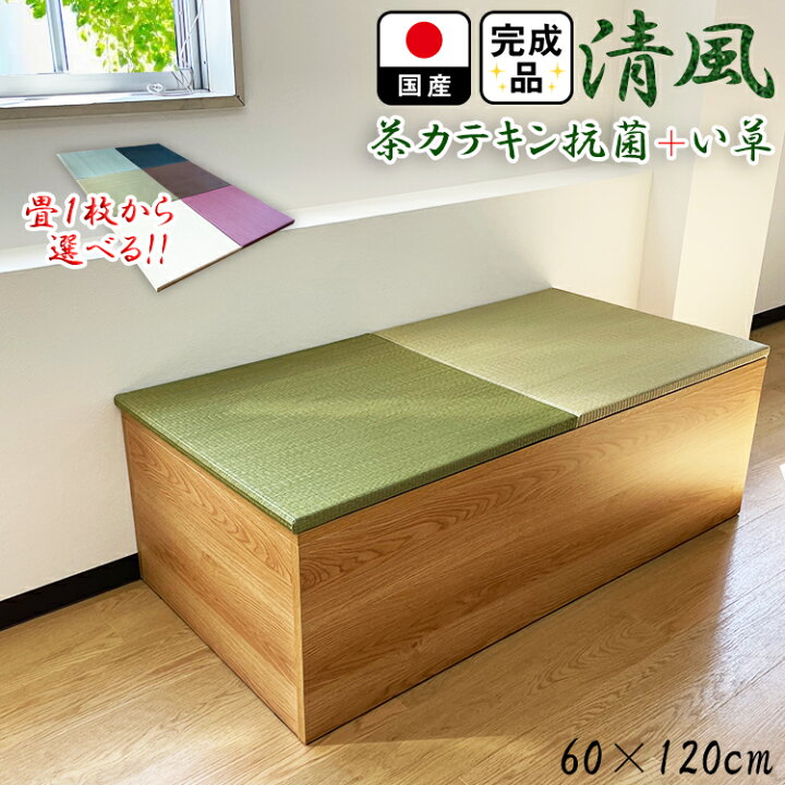 楽天市場】開梱可能 幅60cm 奥行120cm 高さ30cm 畳 ユニット 完成品 