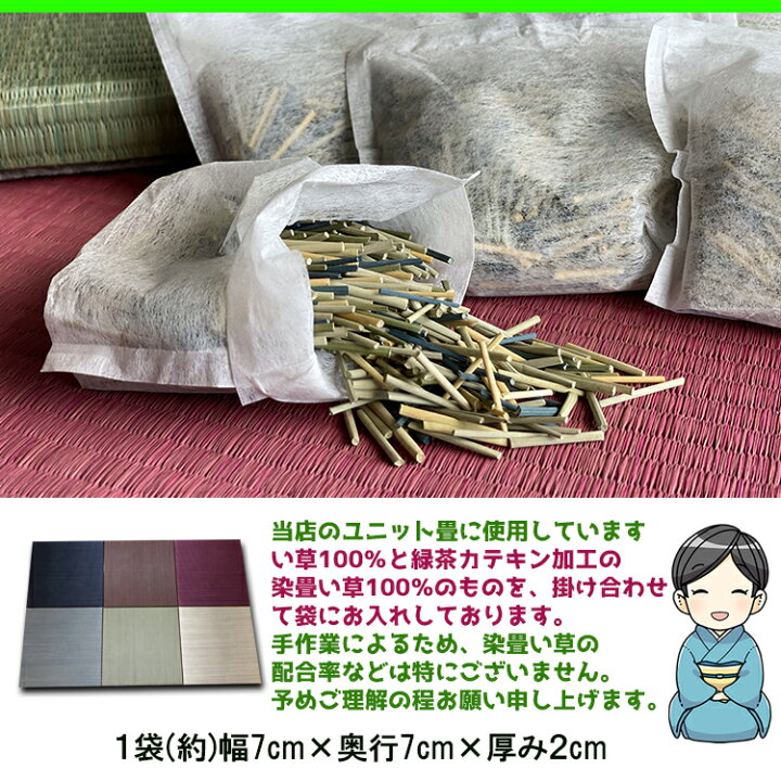 楽天市場】一袋7g 国産 い草袋6個セット 小分け 清風 【 消臭 パック 