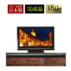 テレビ台 ローボード 180cm （ドリス） 【テレビボード 国産 完成品 送料無料 天然木 モダン おしゃれ AV収納 TV台 TVボード リビングボード 大川家具 ナチュラル ブラウン 柄 ウォールナット柄 北欧風 日本製 180cm 自社オリジナル】