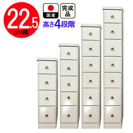 ［エントリーでポイント5倍］ ソピア | すきま収納 23cm 23cm幅 幅22.5cm 完成品 すきま収納 225 4段 5段 6段 7段 【 洗面所 収納 薄型 スリム ランドリー収納 すき間 ランドリーチェスト ランドリー収納 木製 日本製 国産 洗面台 引出し すきま収納ラック