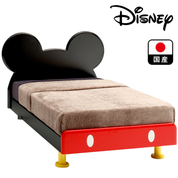 楽天市場 製造限定 シングルベッド フレーム ミッキーマウスベッド ディズニー 木製 ベッドフレーム シングル ベット ベッド ベットフレーム 大人 子供 ミッキーマウス ミッキー 可愛い おしゃれ ファン 人気 国産 日本製 Bed Disney 家具直販出会いに感謝