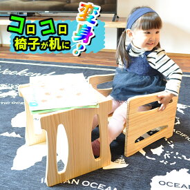 キッズチェア （3WAY 子供 椅子)【 コロコロチェア 木製 国産 日本製 木製 入園祝い ベビーチェアー 子供用いす コロコロ タイプ チェア ころころ 子供いす 木製 子供用 チャイルド 木製イス ベビーチェア テーブル こども 椅子 食事 勉強 おしゃれ 送料無料】郵