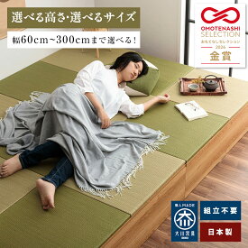 ［マラソン中5％OFFクーポン］ 《金賞受賞》 清風 | 完成品 日本製 幅60cm〜幅300cmまで 小上がり収納 高さが選べる3タイプ 【 こあがり 畳 収納 ユニット畳 小上がり 高さ 20cm 30cm40cm 収納付き 置き畳 和モダン 国産家具 組み立て不要 畳ベット 収納ベンチ 収納ボックス