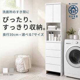 ［マラソン中5％OFFクーポン］ 奥行30 ハピネス | 幅35cm ランドリー収納 薄型 スリム 脱衣所チェスト 【 国産 完成品 ランドリーチェスト タオル 洗面所 収納 サニタリー収納 チェスト ランドリー 洗濯機 ラック 洗濯機横収納 脱衣所収納 薄型収納