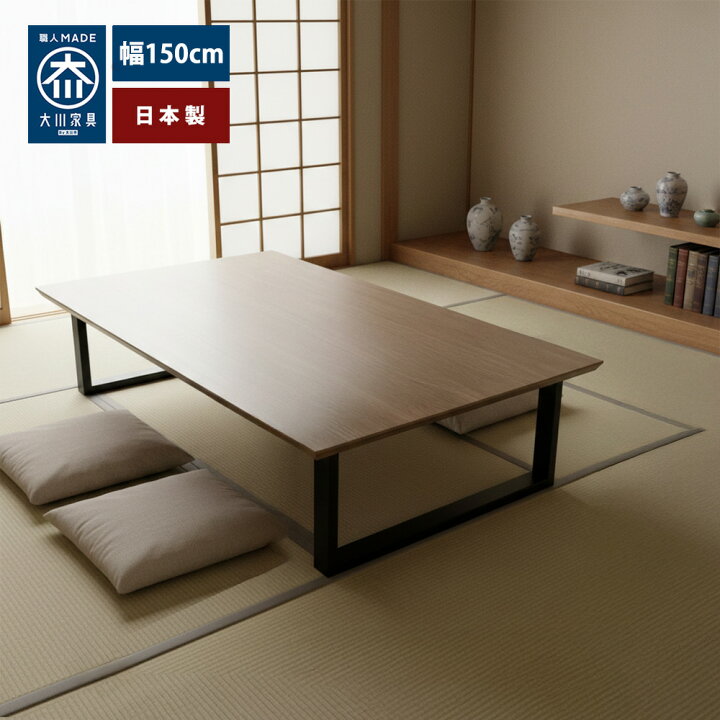 楽天市場】[店内半額商品多数あり] シャトー | 座卓 150 テーブル 低い 