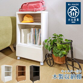 ［エントリーでポイント5倍］ 合縁 | キャスター付き ワゴン 台 収納 ボックス ラック 木製 完成品 【 収納棚 チェスト 薄型 ファックス台 ラック リビング収納 サイドワゴン 日本製 プリンター台 キャビネット サイドテーブル 収納棚 大川家具 国産 電話台