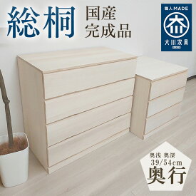 あかり | 総桐 桐タンス キャスター付き 幅60cm 幅80cm 奥行40 奥行55cm 【 完成品 木製 日本製 クローゼット キャスター付き 桐衣装ケース 和タンス 和箪笥 引き出し たんす 収納棚 押入 収納ボックス 桐 押入れ収納 キャスター