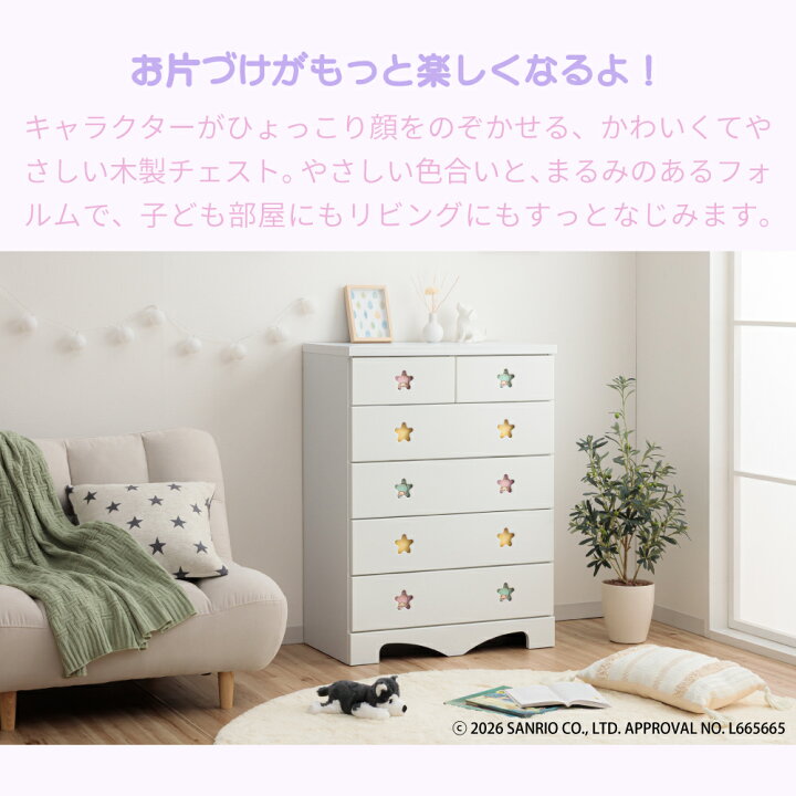 楽天市場】キャラクターチェスト リトルツインスターズ | 幅75cm 奥行 