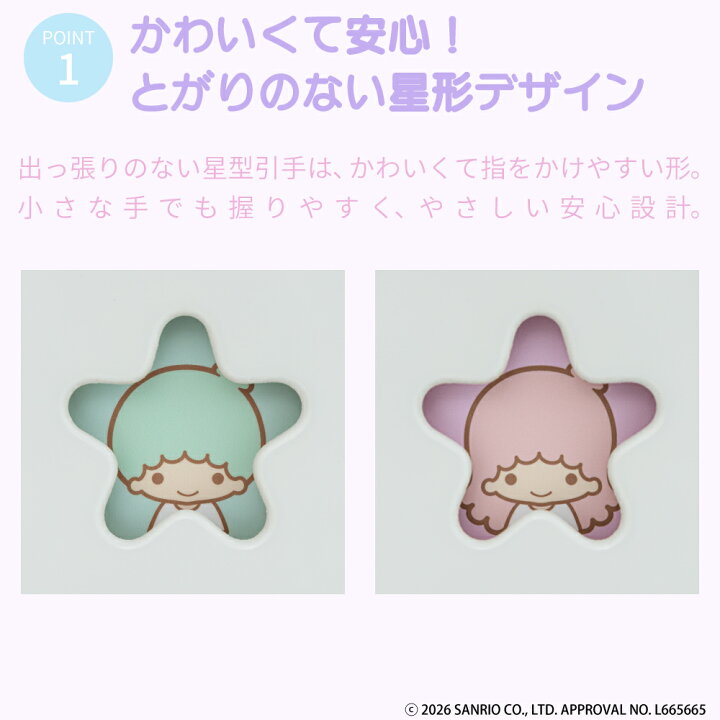楽天市場】キャラクターチェスト リトルツインスターズ | 幅75cm 奥行 