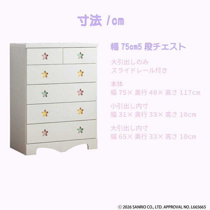 楽天市場】キャラクターチェスト リトルツインスターズ | 幅75cm 奥行 