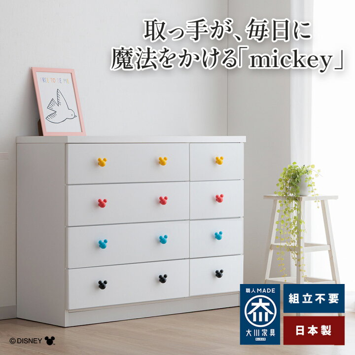 楽天市場】ミュリオ | ディズニー チェスト ミッキー DISNEY 完成品 