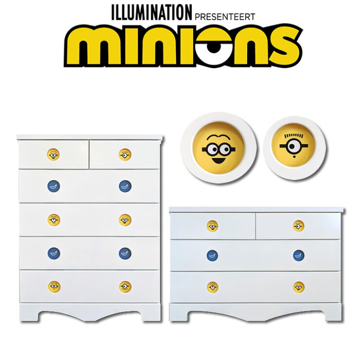 楽天市場 送料無料 完成品 日本製 ミニオンズ 幅75ｃｍ 幅100ｃｍ 木製 チェスト Million Millions キッズ チェスト 収納 チェスト 可愛い キャラクター タンス 引出し 子供部屋 衣類 収納 ユニバーサルエンターテインメント 家具直販出会いに感謝plusalpha